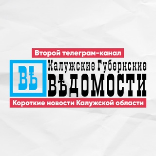 Telegram profile photo for Калужские губернские ведомости