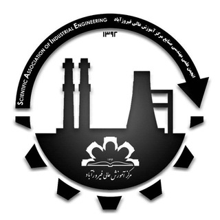Telegram profile photo for انجمن علمی مهندسی صنایع فیروزآباد