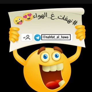 Telegram profile photo for إعلانات نهـــ🤪ـــفات