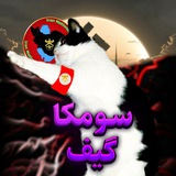 Telegram profile photo for سومکا گیف | Sumka Gif