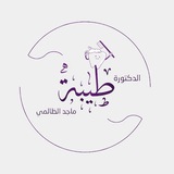 Telegram profile photo for طيبة ماجد الظالمي