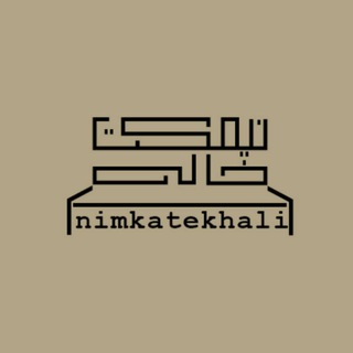 Telegram profile photo for نیمکت خالی
