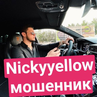 Telegram profile photo for Nickyellow Мошенник