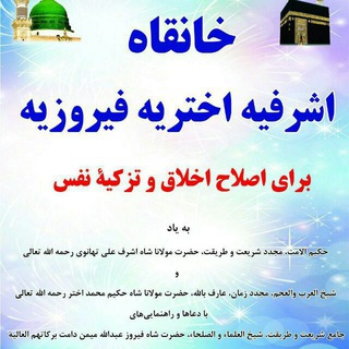 Telegram profile photo for ملفوظات اشرف و اختر