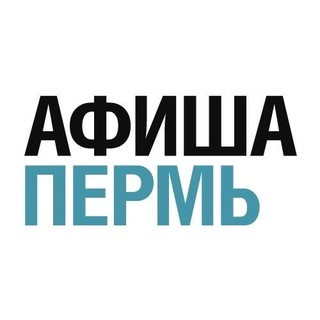 Telegram profile photo for Афиша Пермь. Куда сходить в Перми?