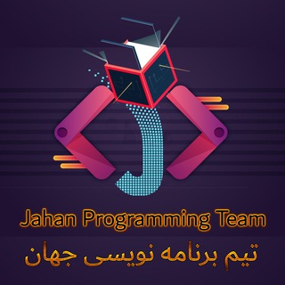 Telegram profile photo for تیم برنامه نویسی جهان