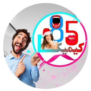 Telegram profile photo for کیمیک85👅