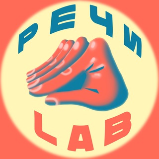 Telegram profile photo for лаборатория речи