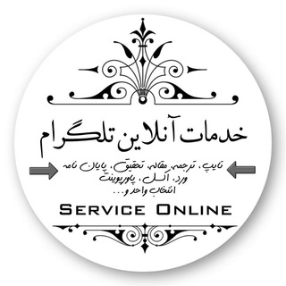 Telegram profile photo for خدمات آنلاین تلگرام