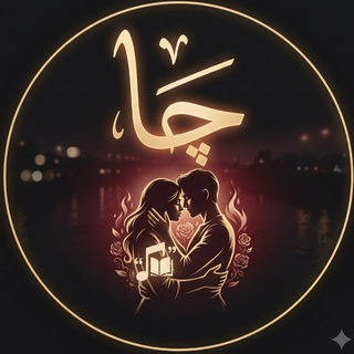 Telegram profile photo for چاࠗ
