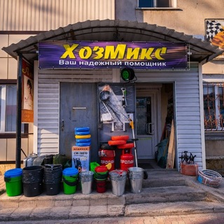 Telegram group profile photo for ⚡ХозМикс ⚡Белокуракино