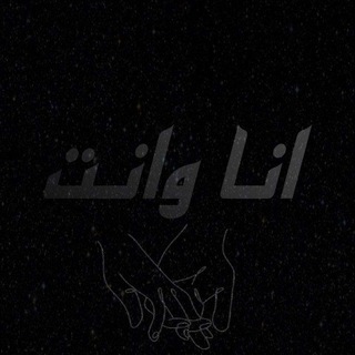 Telegram profile photo for انـا وانــت🦋🍂.