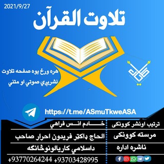 Telegram profile photo for ༼روزانــه تلا وت༽