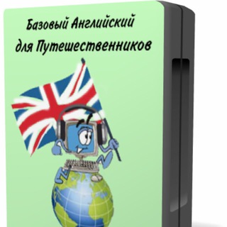 Telegram profile photo for Английский до С1 в короткие сроки