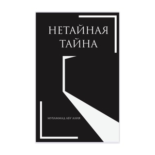 Telegram profile photo for Нетайная ТАЙНА