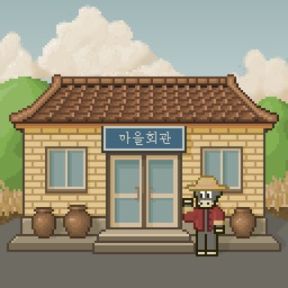Telegram profile photo for 흑우촌 마을회관