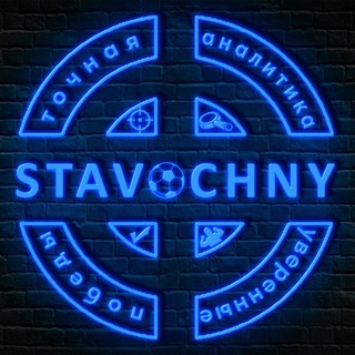 Telegram profile photo for StavochnY | +EV
