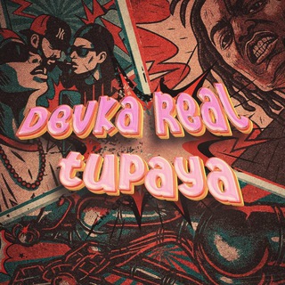 Telegram profile photo for devka_real_tupaya