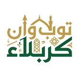 Telegram profile photo for توب وان كربلاء | وظائف واخبار