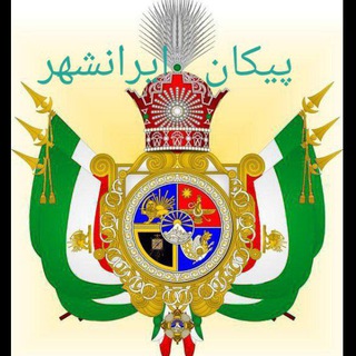 Telegram profile photo for 🏹کانال پیکان ایرانشهر🏹