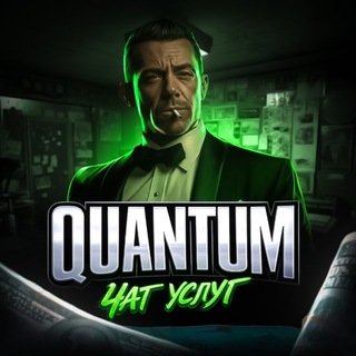 Telegram profile photo for Quantium | Услуги