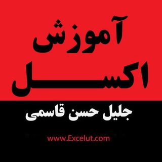 Telegram profile photo for کانال آموزش اکسل پیشرفته