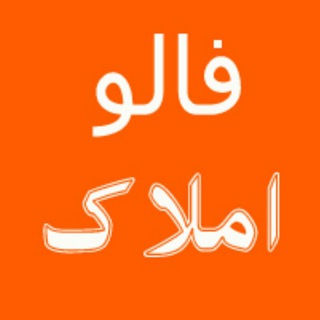 Telegram profile photo for فالو املاک