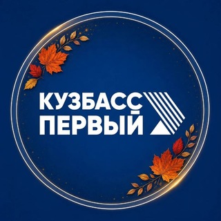 Telegram profile photo for Кузбасс Первый