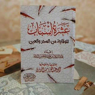 Telegram profile photo for مُقتَطَفات مِن فَوائد الشيخ عبد الࢪزاق البدࢪ حفظه الله ❀ ࿐ ||