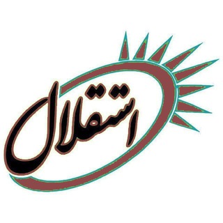 Telegram profile photo for نرخ طلای آبشده استقلال