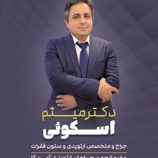Telegram profile photo for حرکات اصلاحی ارتوپدی دکتر اسکویی