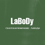 Telegram profile photo for «LaBoDy» - Скаутская Компания