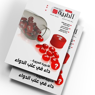Telegram profile photo for المجلة الطبية