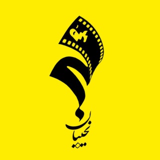 Telegram profile photo for بازیگرشو (نجیبان)