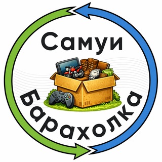 Telegram profile photo for Самуи Барахолка №1🇹🇭Объявления🇹🇭Чат