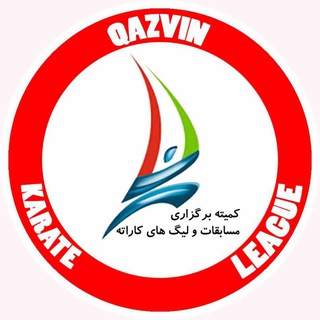 Telegram profile photo for اخبار مسابقات و رویدادهای جاری هیأت کاراته استان قزوین