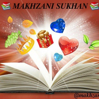Telegram profile photo for Махзани сухан 📚