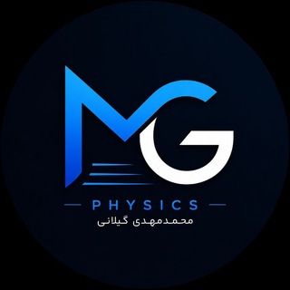 Telegram profile photo for فیزیک | محمد مهدی گیلانی