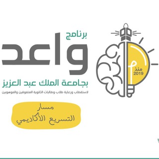 Telegram profile photo for قناة برنامج واعد | KAU غيث