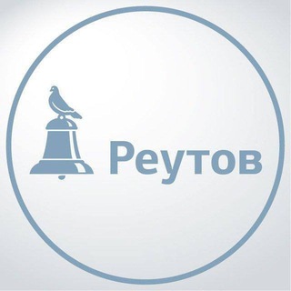 Telegram profile photo for Администрация г.о Реутов