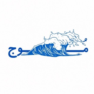 Telegram profile photo for كويزات | موج 🌊