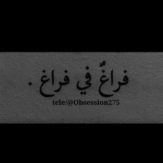 Telegram profile photo for فراغٌ في فراغ ..