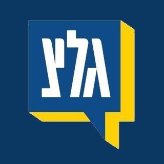 Telegram profile photo for גלי צה"ל