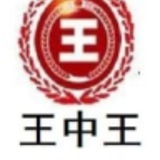 Telegram profile photo for 【王中王】澳门绝杀三肖