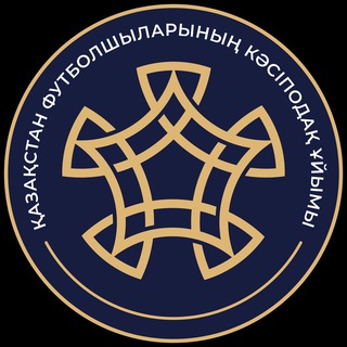 Telegram profile photo for Профессиональный союз футболистов Казахстана
