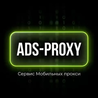 Telegram profile photo for Ads-Proxy Сервис мобильных прокси!