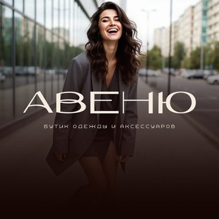 Telegram profile photo for Авеню