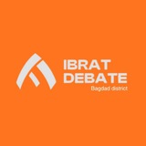Telegram profile photo for Ibrat Debate Bagdad channel