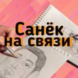 Telegram profile photo for Санёк на связи