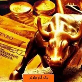 Telegram group profile photo for یک گام جلوتر
